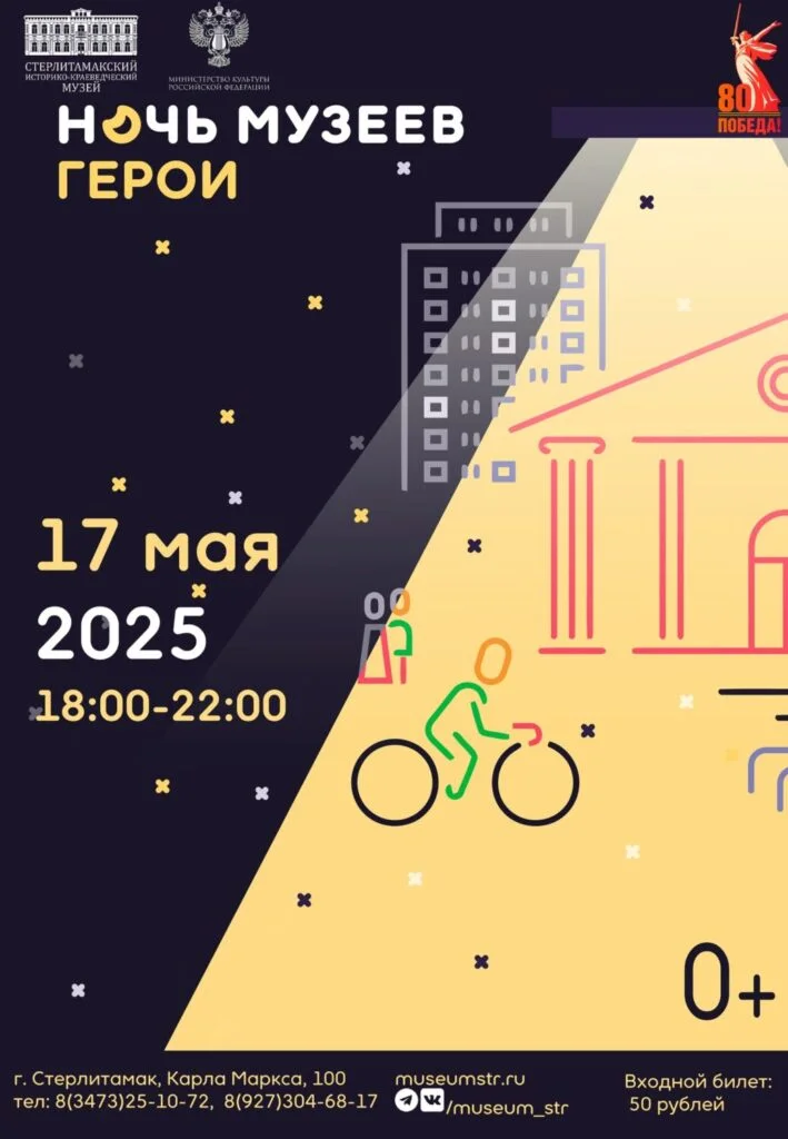 Ночь музеев-2025 в Историко-краеведческом музее