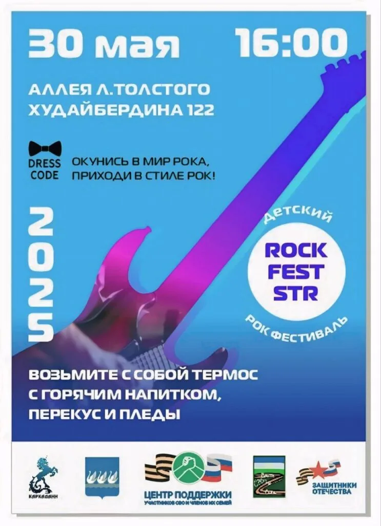 Детский Рок Фест STR