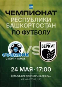 Содовик-Стерлитамак vs Беркут-Уфа