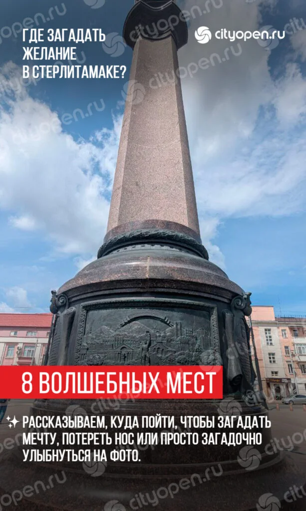Где загадать желание в Стерлитамаке: 8 волшебных мест