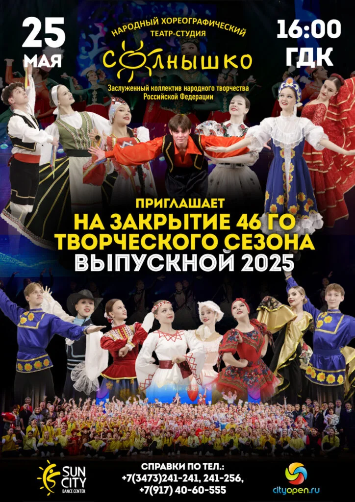 Закрытие 46го творческого сезона