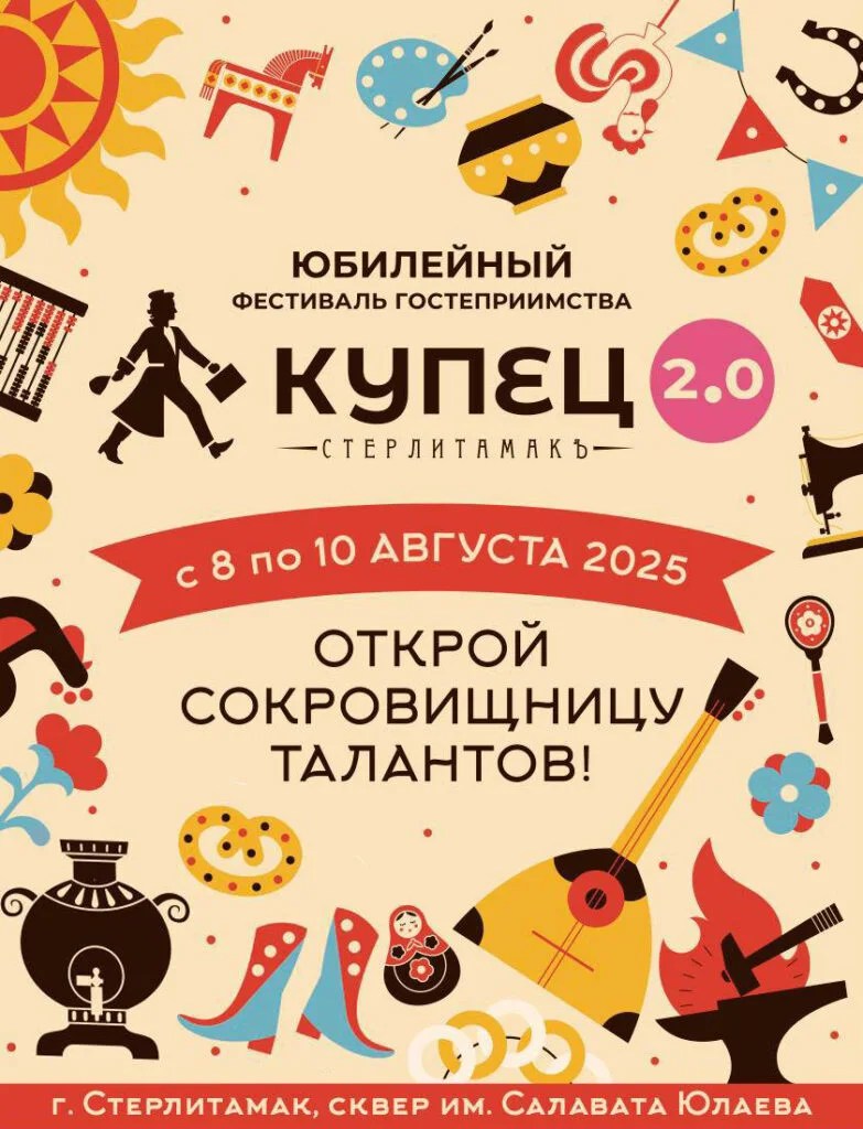 Купец 2.0 2025