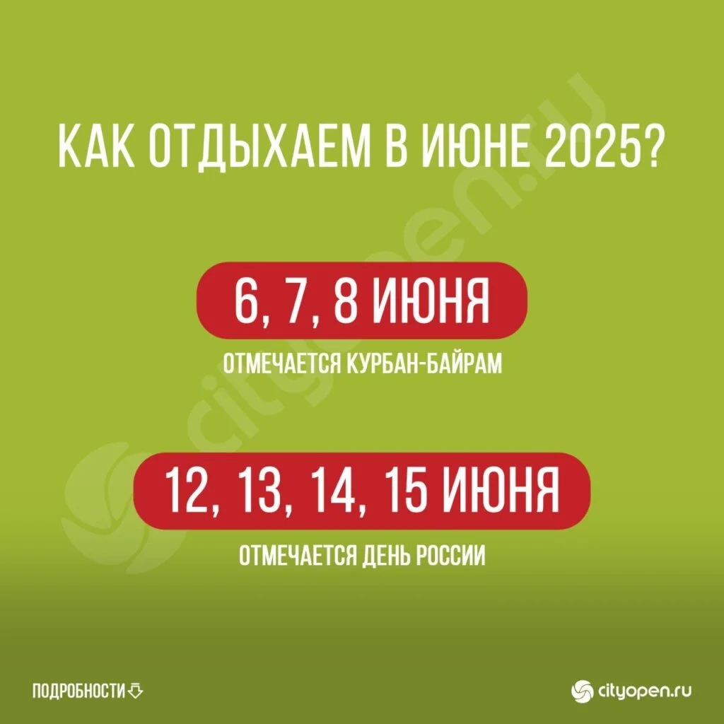 В июне жителей Башкирии вновь ждут дополнительные выходные