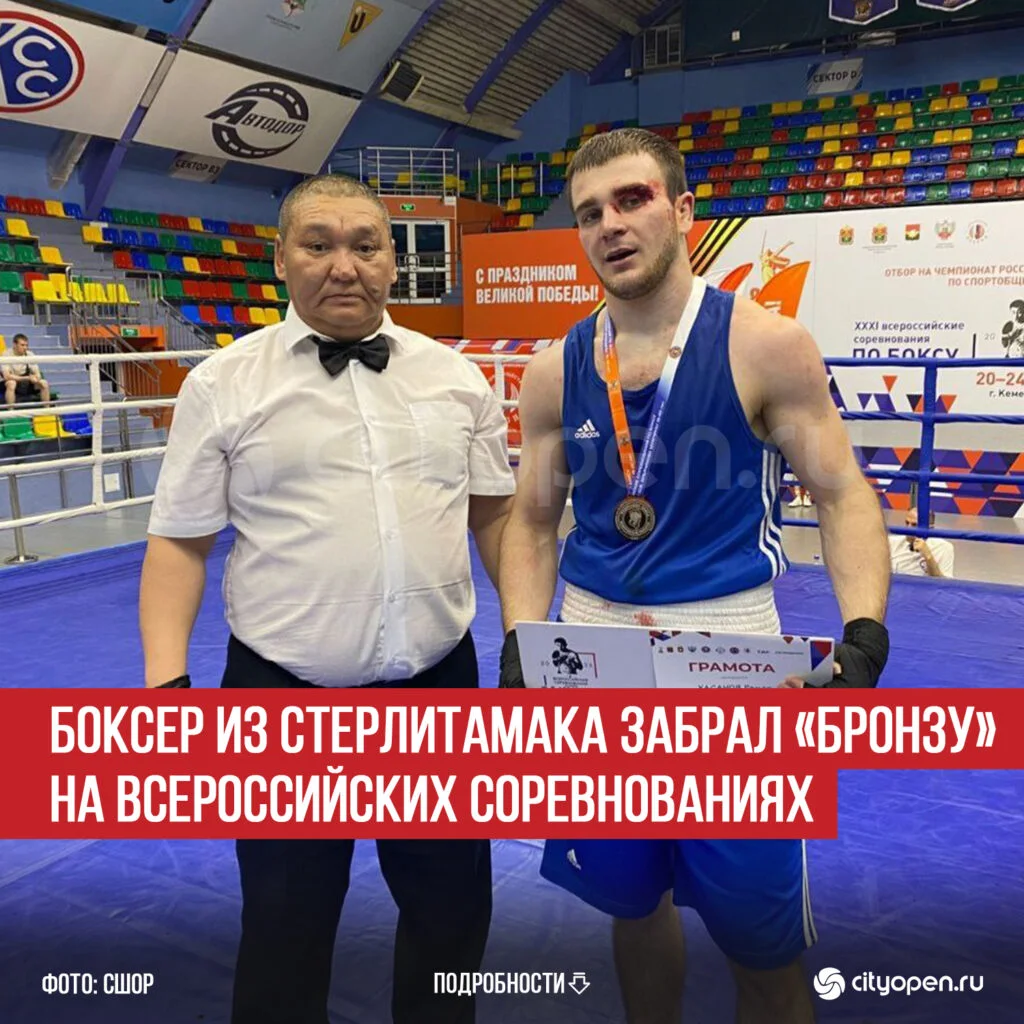 Боксер из Стерлитамака забрал «бронзу» на Всероссийских соревнованиях