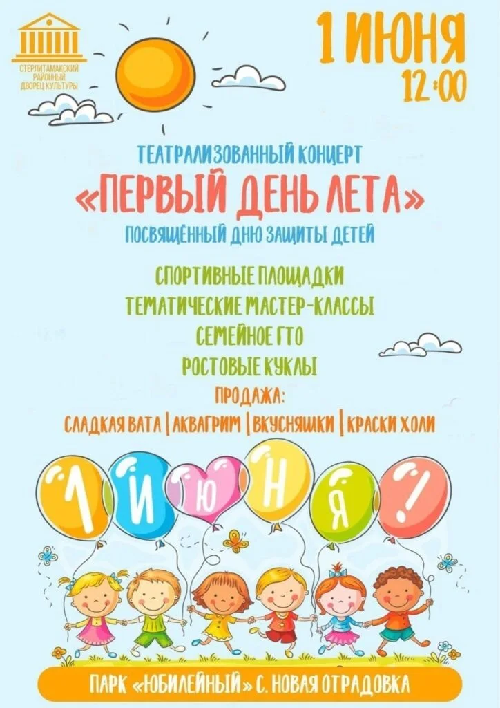 Первый день лета