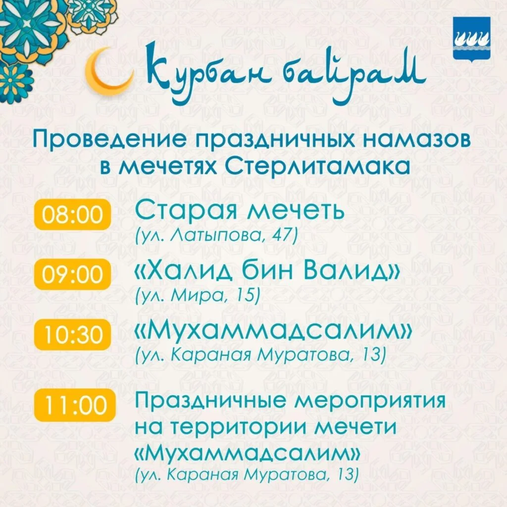 Курбан-байрам