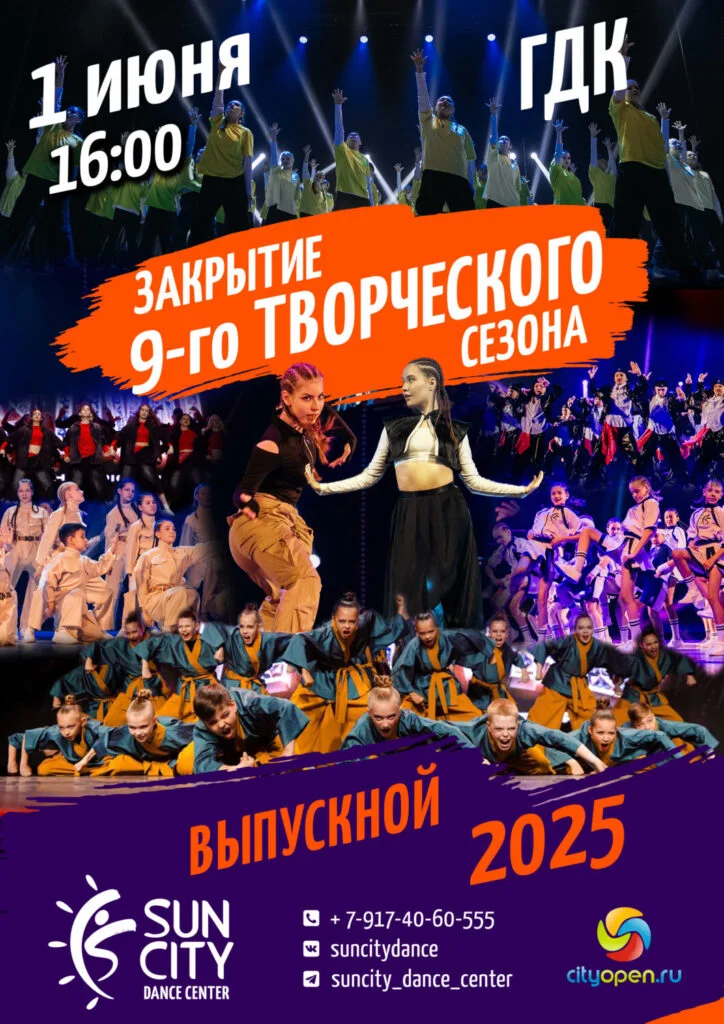 Выпускной концерт