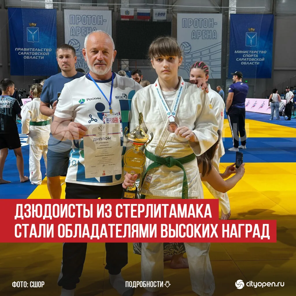 Дзюдоисты из Стерлитамака стали обладателями высоких наград