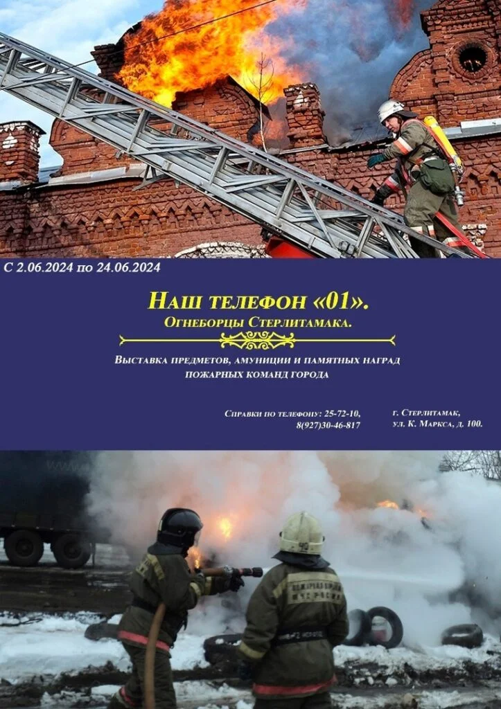 Славные огнеборцы Стерлитамака
