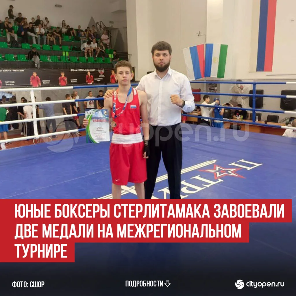 Юные боксеры Стерлитамака завоевали две медали на Межрегиональном турнире