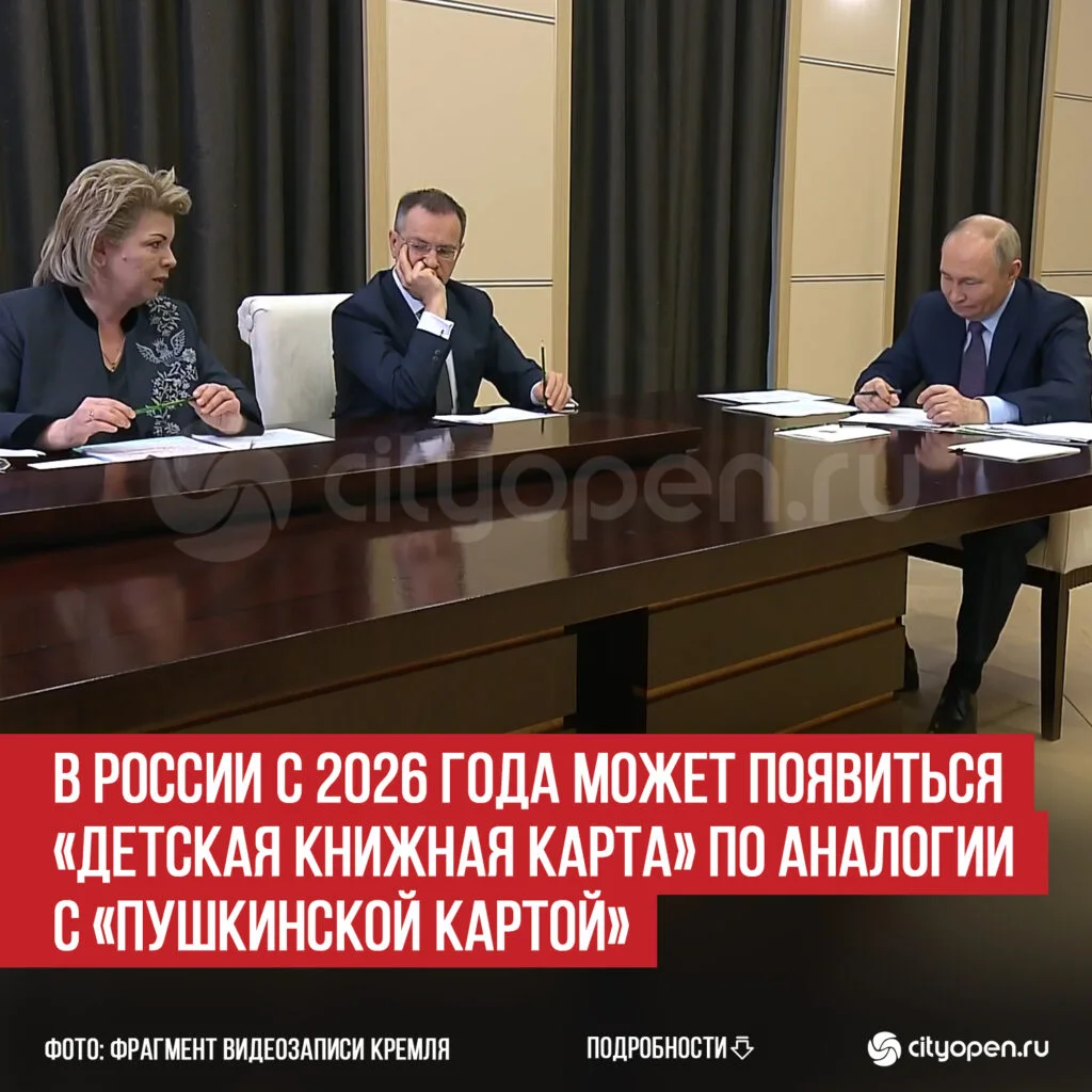 В России с 2026 года может появиться «Детская книжная карта» по аналогии с «Пушкинской картой»