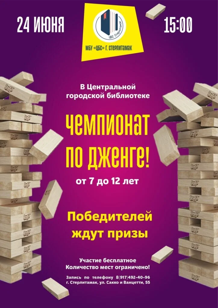 В Стерлитамаке пройдет чемпионат по Дженге среди детей