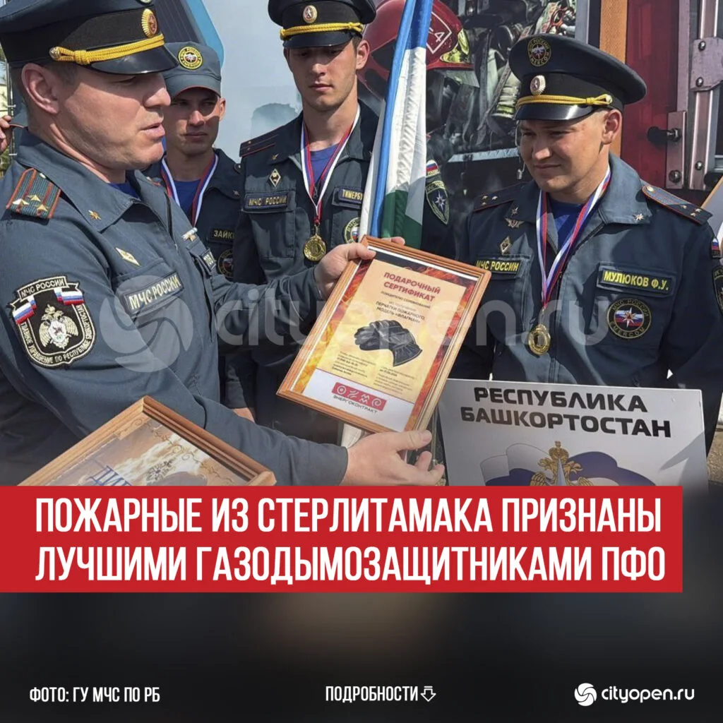 Пожарные из Стерлитамака признаны лучшими газодымозащитниками ПФО
