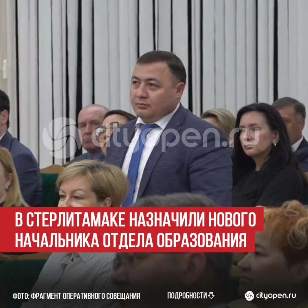 В Стерлитамаке назначили нового начальника отдела образования