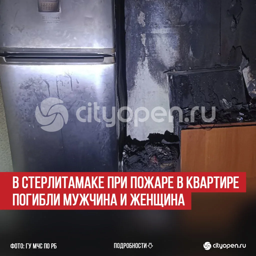 В Стерлитамаке при пожаре в квартире погибли мужчина и женщина