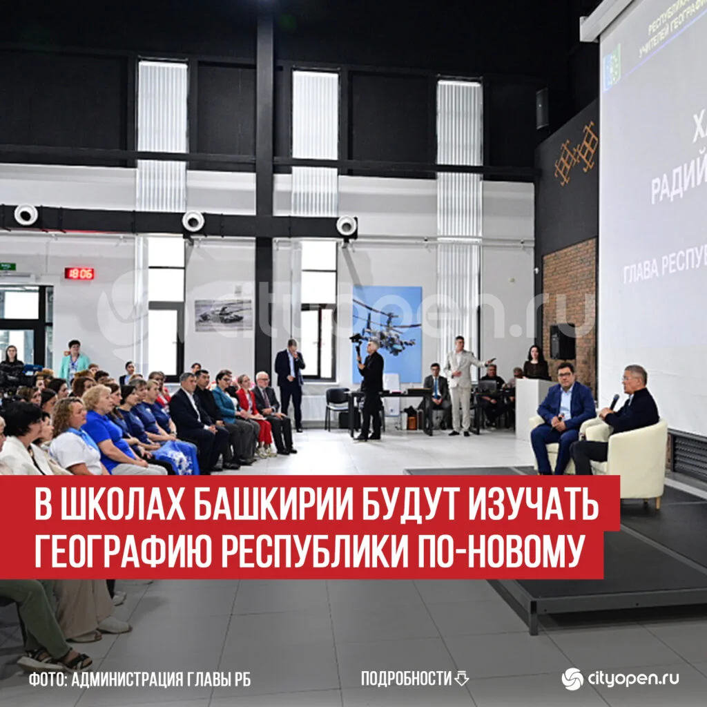 В школах Башкирии будут изучать географию республики по-новому