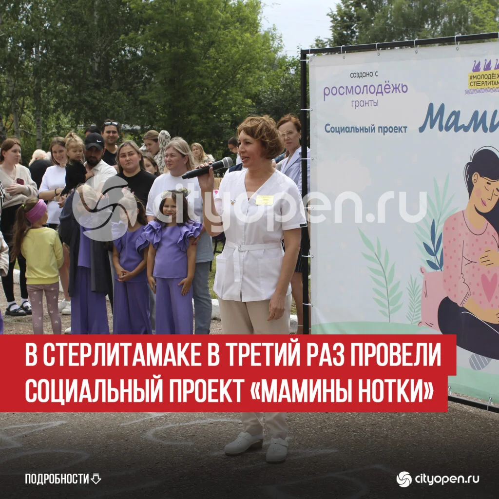 В Стерлитамаке в третий раз провели социальный проект «Мамины нотки»