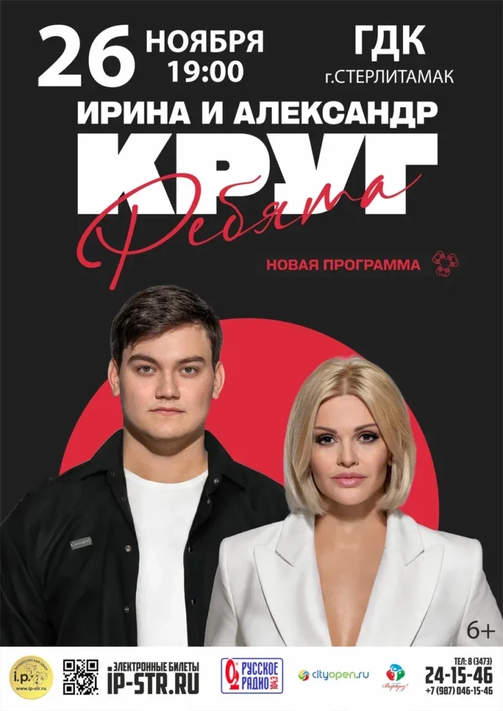 Ирина и Александр Круг