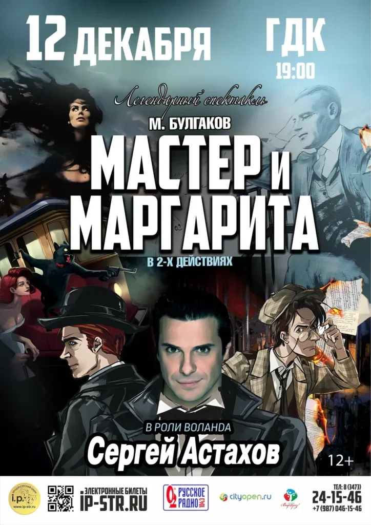 Мастер и Маргарита