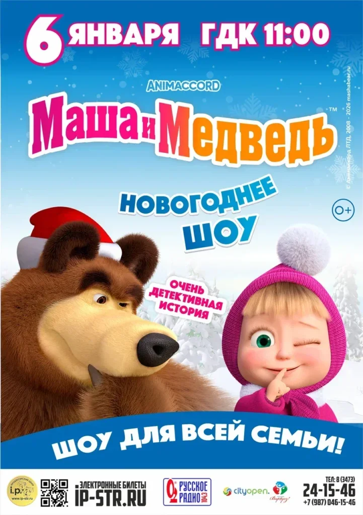 Маша и медведь