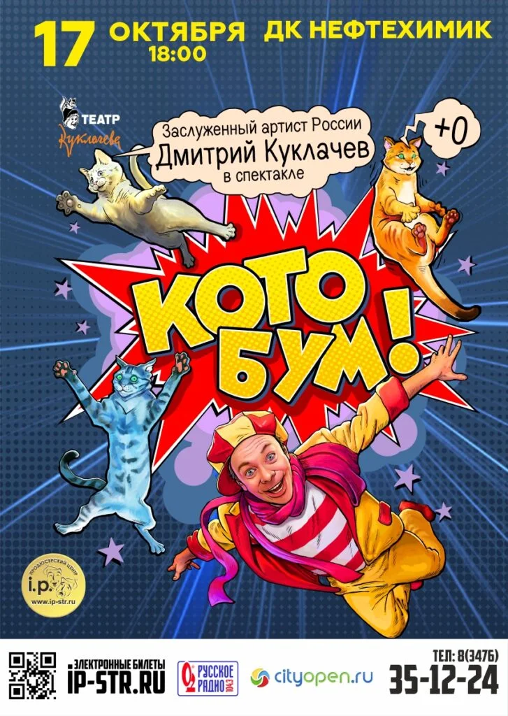 Котобум — Салават, ДК «Нефтехимик»