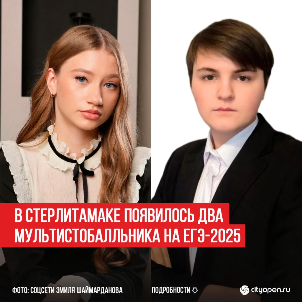 В Стерлитамаке появилось два мультистобалльника на ЕГЭ-2025
