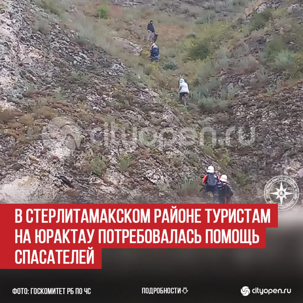 В Стерлитамакском районе туристам на Юрактау потребовалась помощь спасателей
