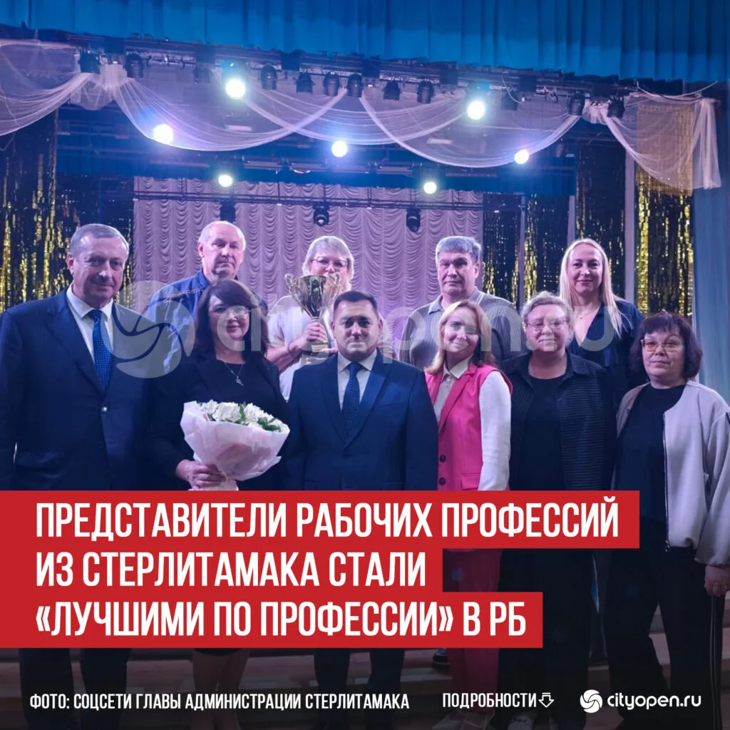 Представители рабочих профессий из Стерлитамака стали «Лучшими по профессии» в РБ