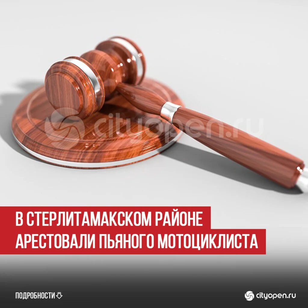 В Стерлитамакском районе арестовали пьяного мотоциклиста