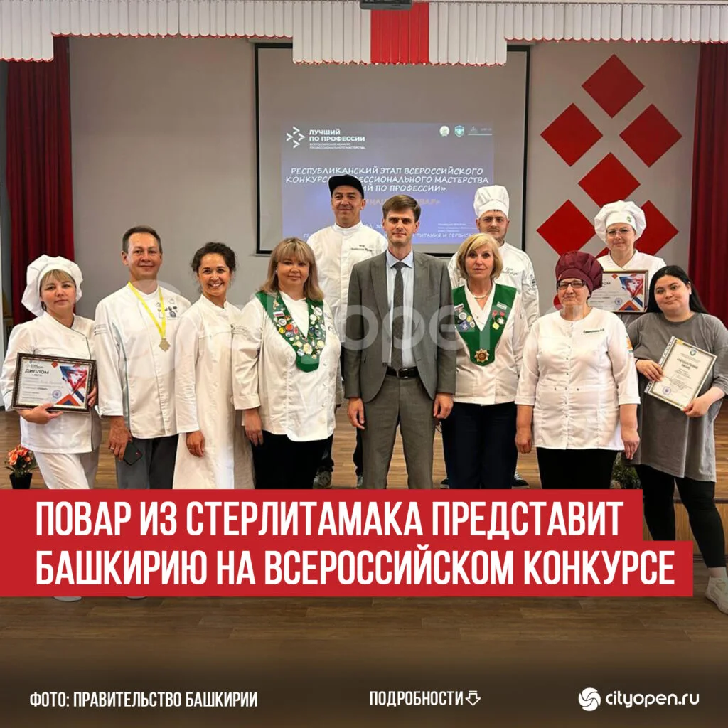 Повар из Стерлитамака представит Башкирию на Всероссийском конкурсе