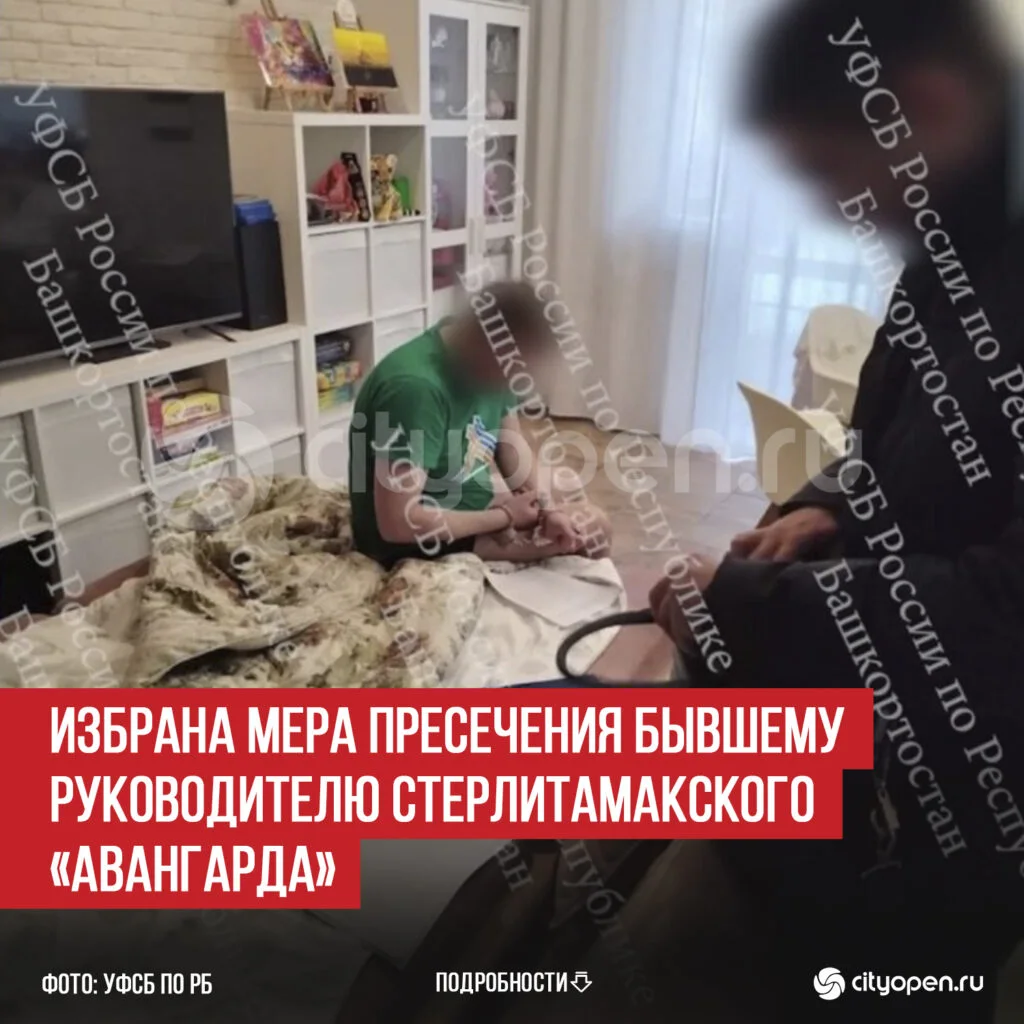 Избрана мера пресечения бывшему руководителю стерлитамакского «Авангарда»