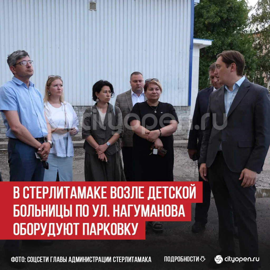 В Стерлитамаке возле детской больницы по ул. Нагуманова оборудуют парковку