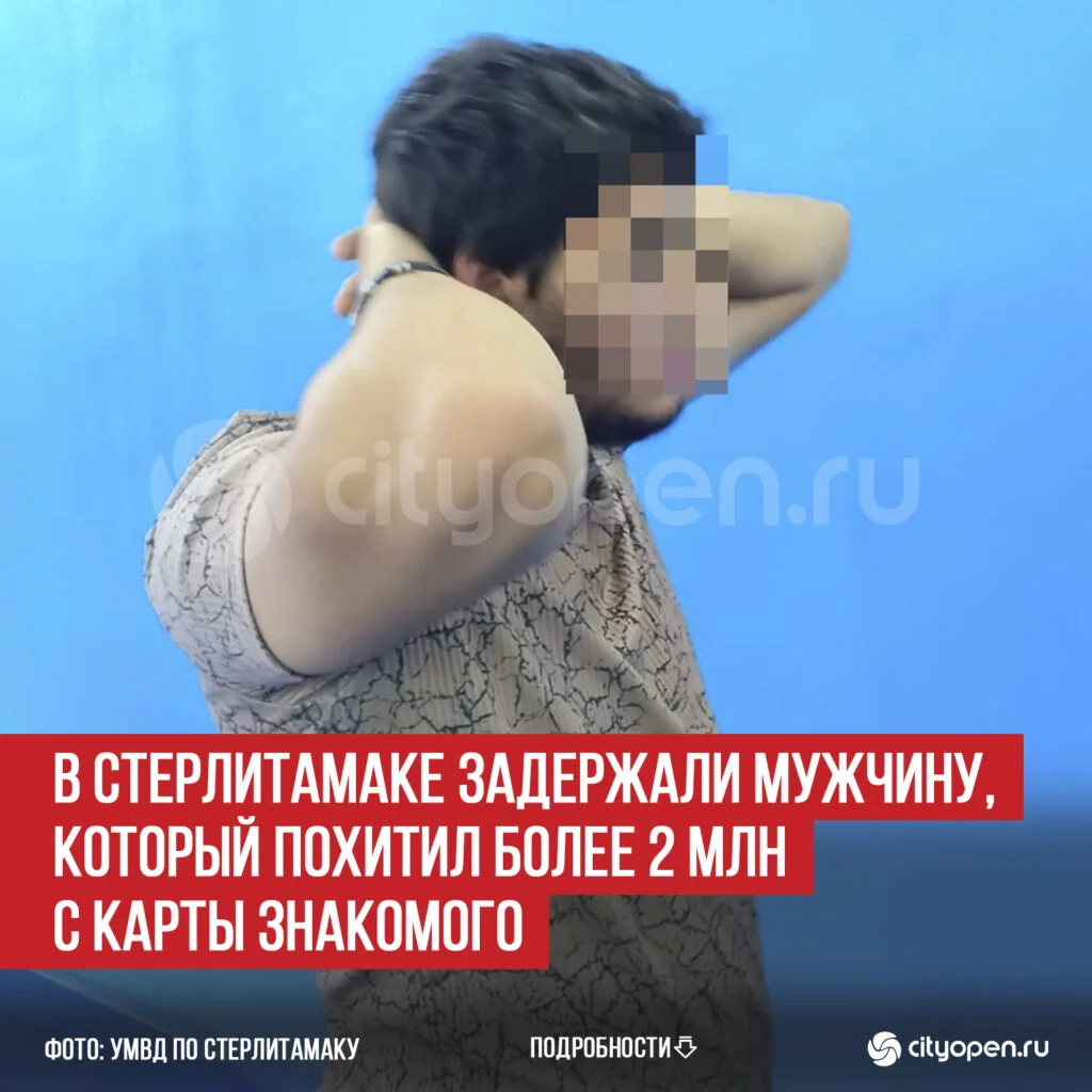 В Стерлитамаке задержали мужчину, который похитил более 2 млн с карты знакомого