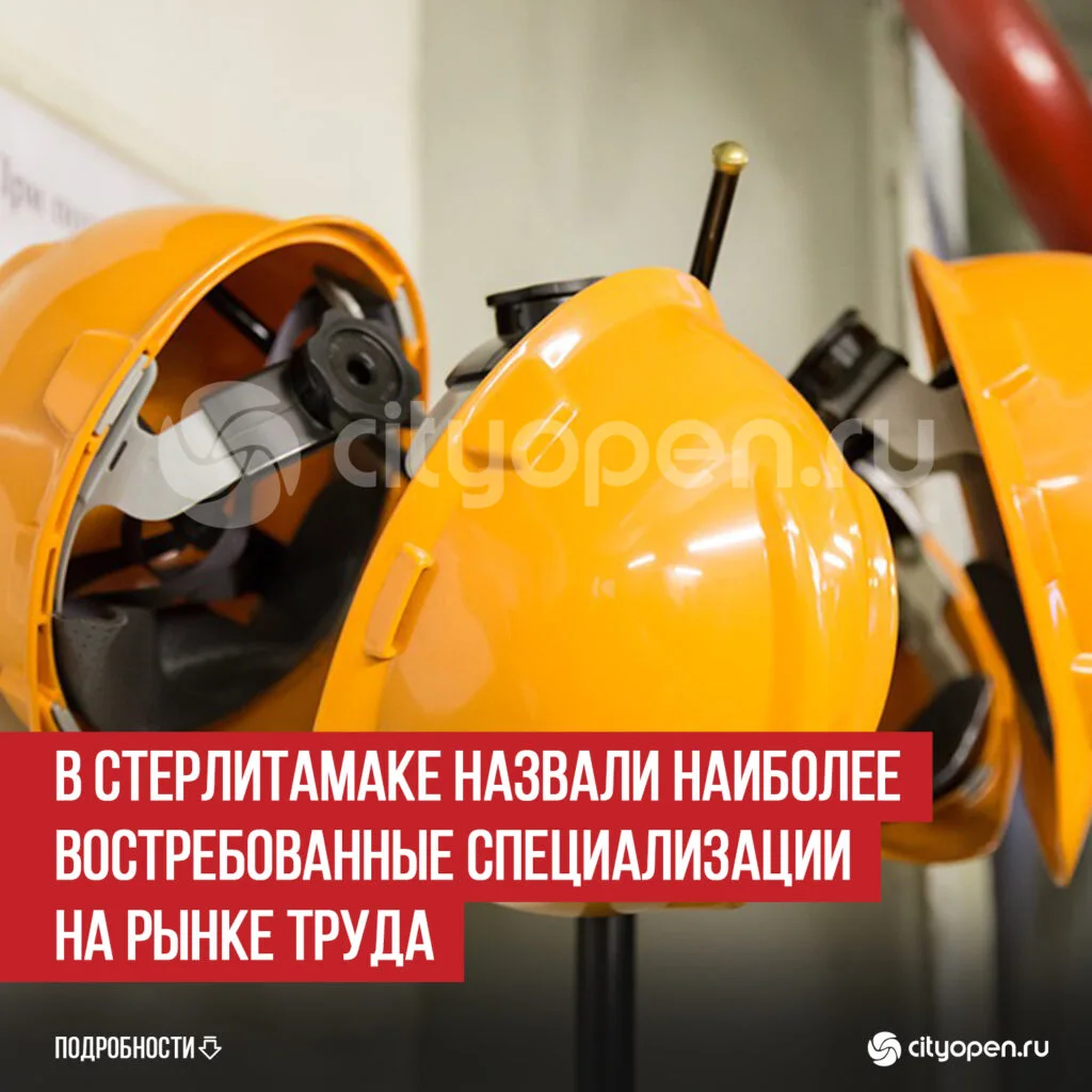 В Стерлитамаке назвали наиболее востребованные специализации на рынке труда