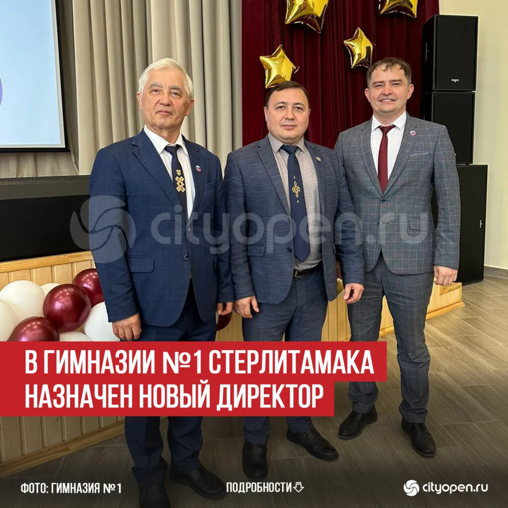 В гимназии №1 Стерлитамака назначен новый директор