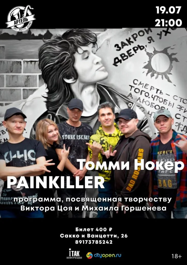 Painkiller и Томми Нокер