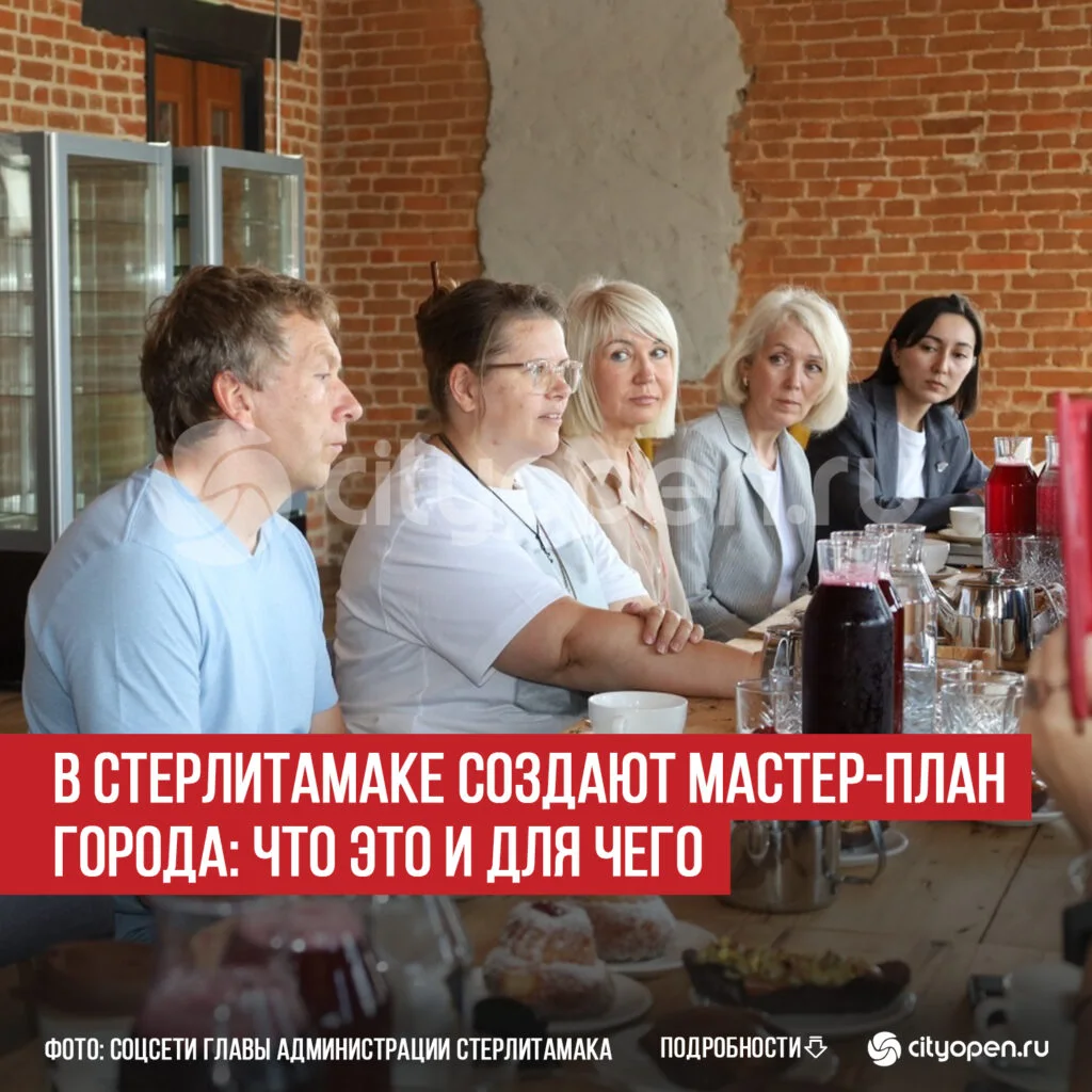 В Стерлитамаке создают мастер-план города: что это и для чего
