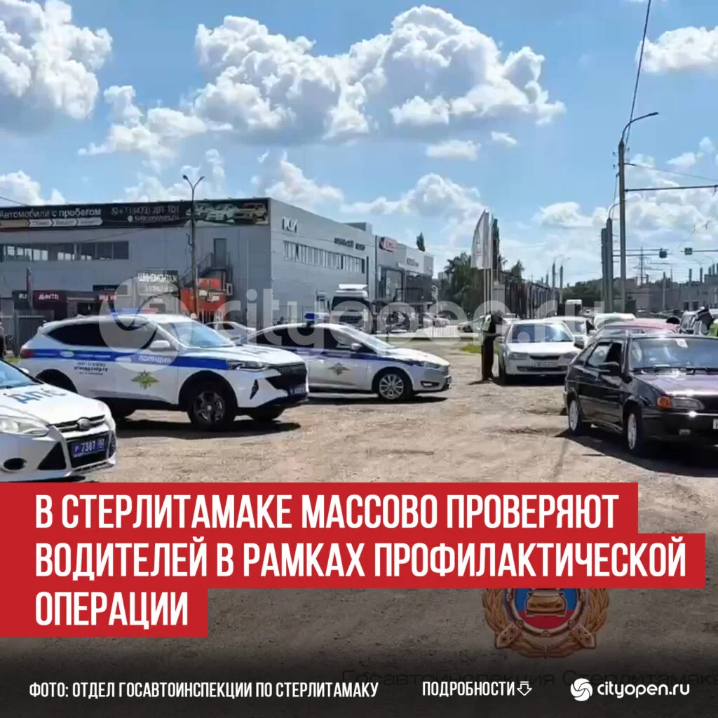 В Стерлитамаке массово проверяют водителей в рамках профилактической операции