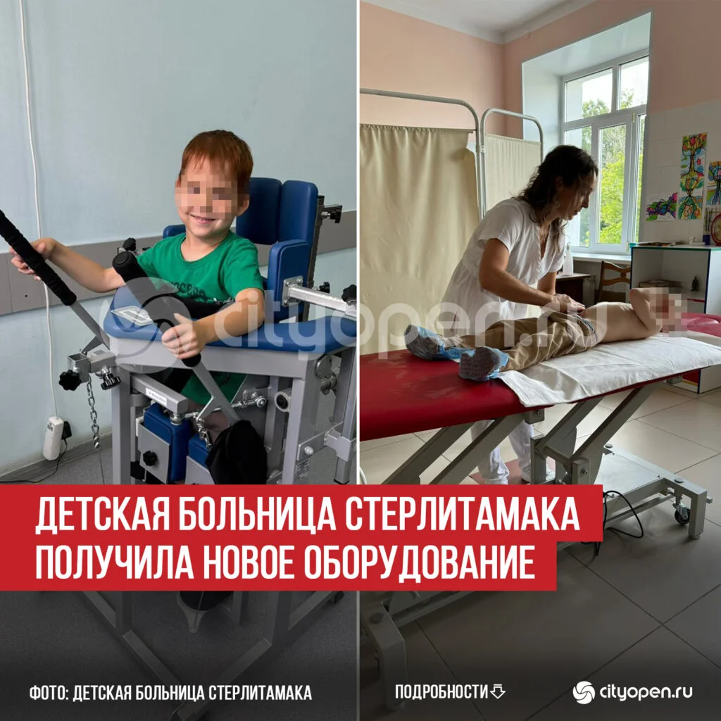 Детская больница Стерлитамака получила новое оборудование