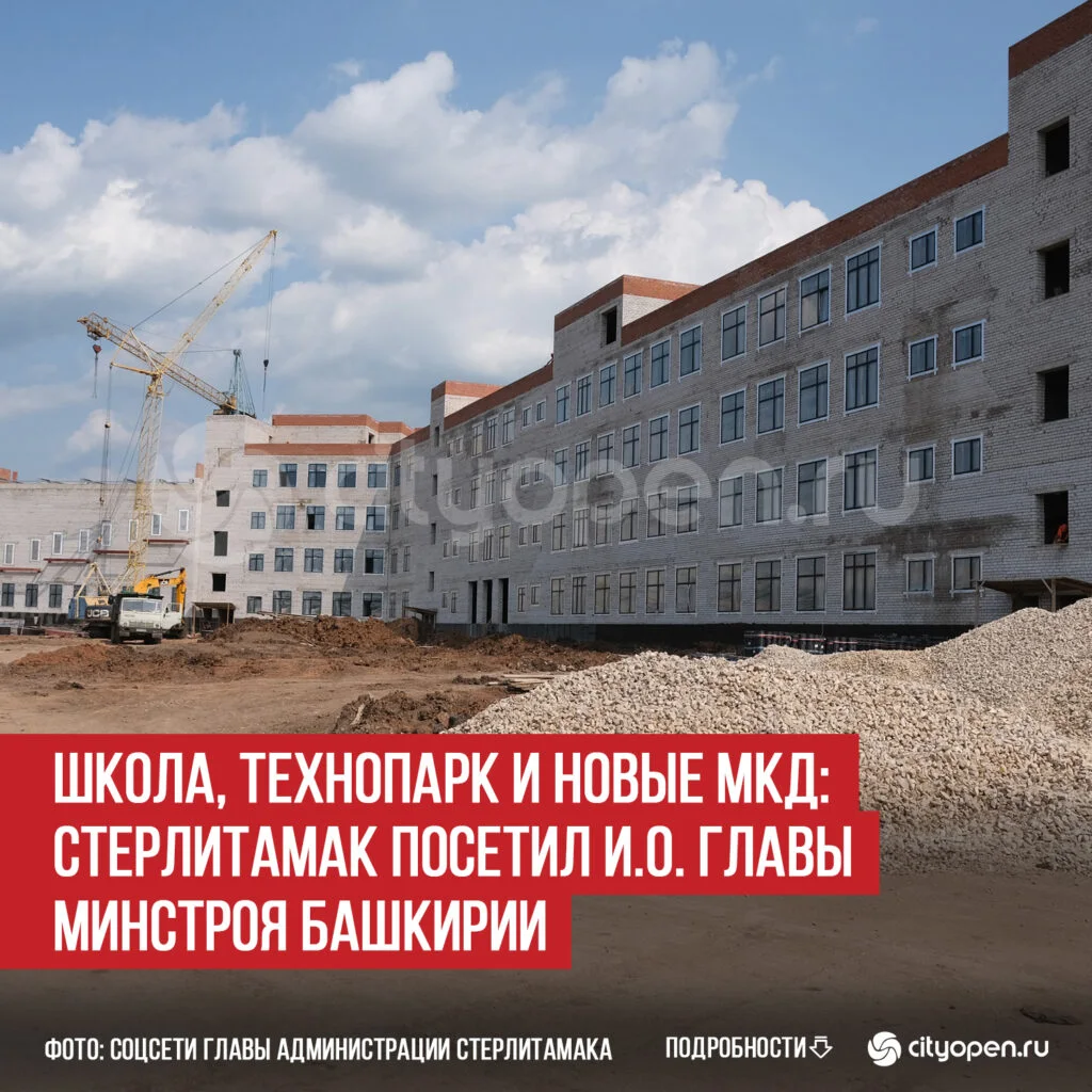 Школа, технопарк и новые МКД: Стерлитамак посетил и.о. главы Минстроя Башкирии