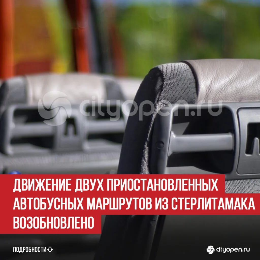 Движение двух приостановленных автобусных маршрутов из Стерлитамака возобновлено