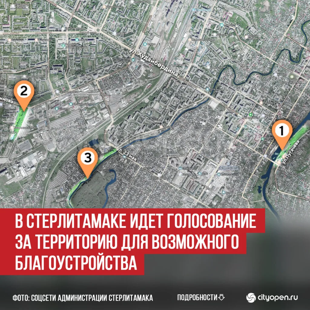 В Стерлитамаке идет голосование за территорию для возможного благоустройства