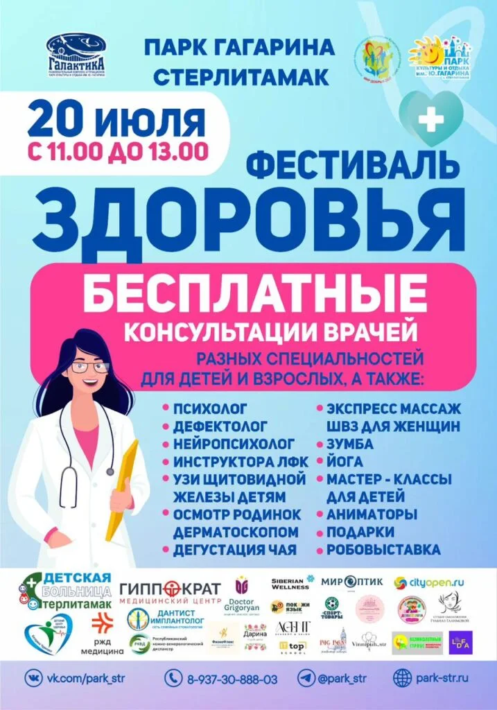 В Стерлитамаке пройдет Фестиваль здоровья с бесплатными консультациями врачей