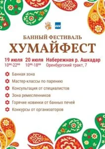 Хумай Фест