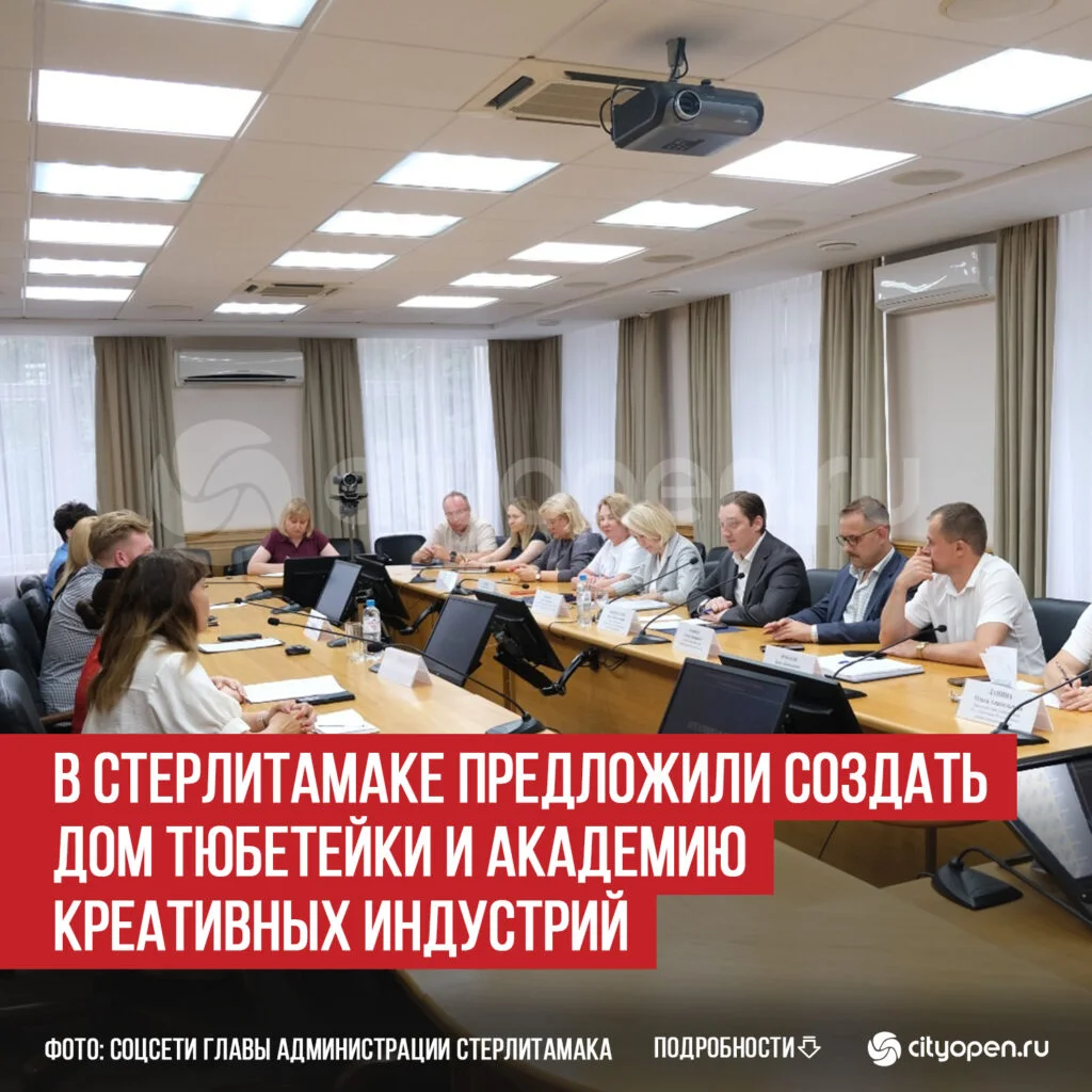 В Стерлитамаке предложили создать Дом тюбетейки и Академию креативных индустрий