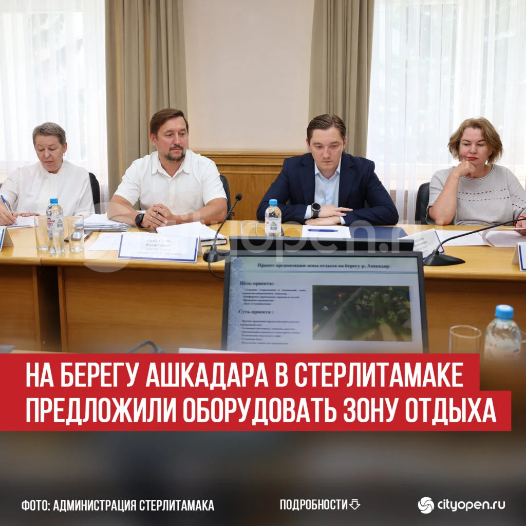 На берегу Ашкадара в Стерлитамаке предложили оборудовать зону отдыха