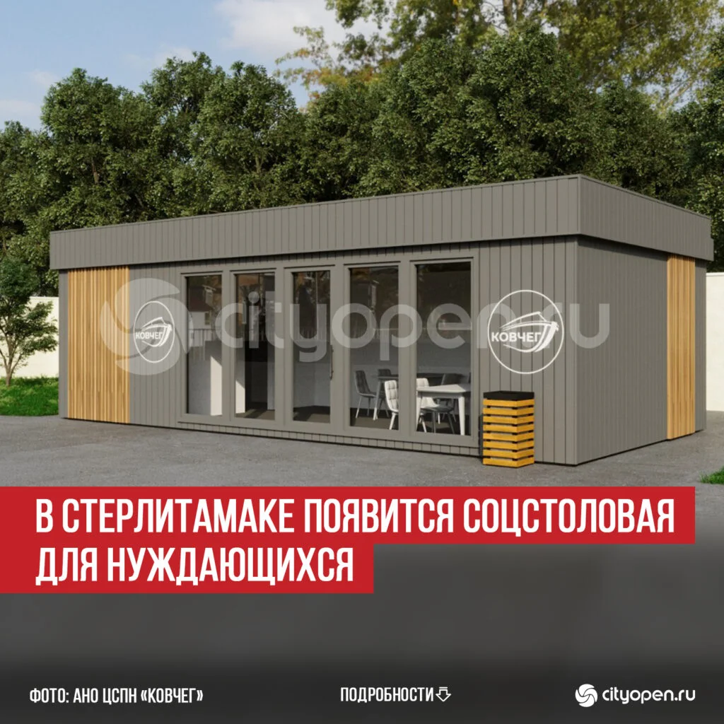 В Стерлитамаке появится соцстоловая для нуждающихся