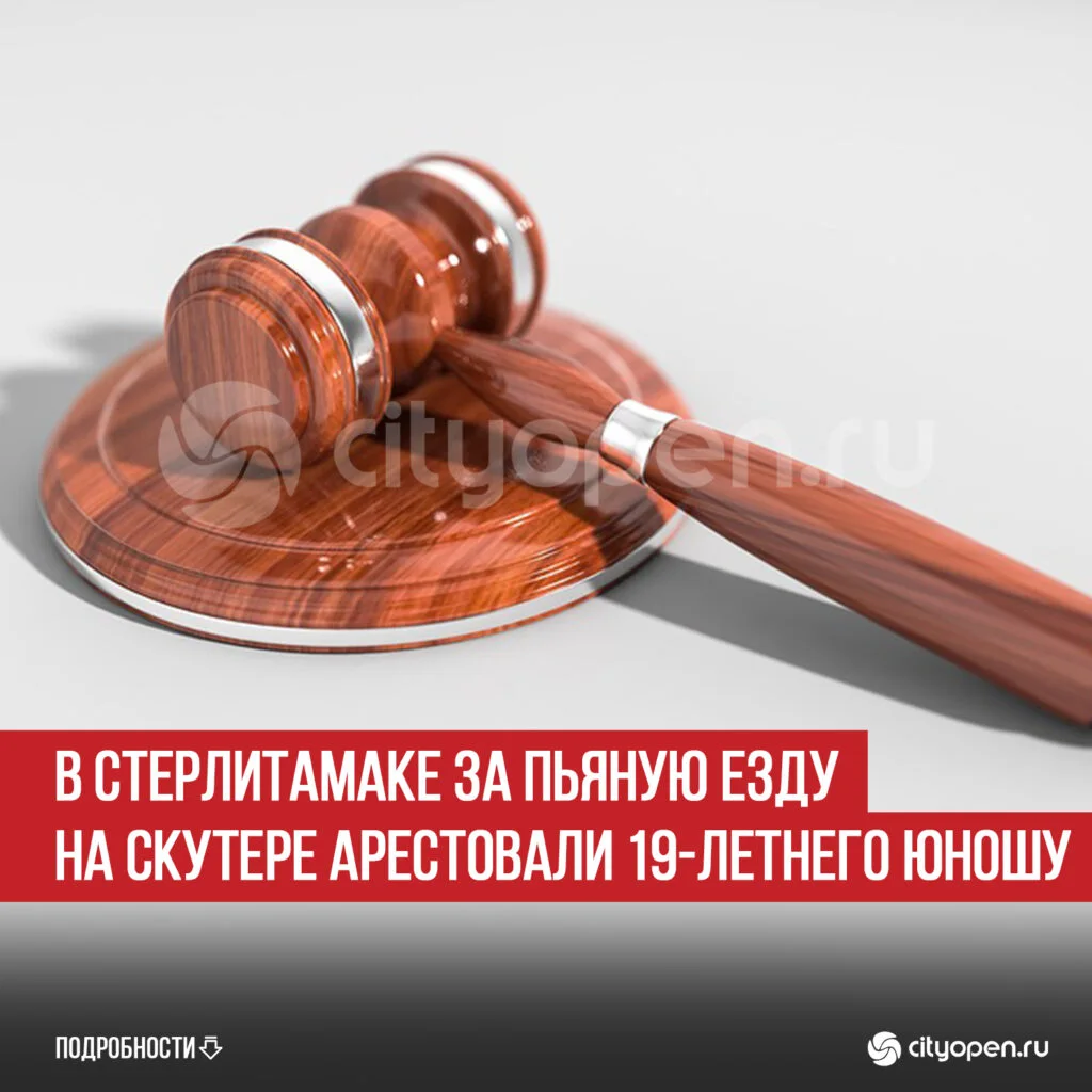 В Стерлитамаке за пьяную езду на скутере арестовали 19-летнего юношу