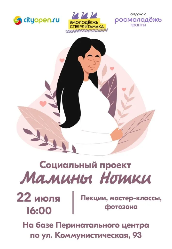 В Стерлитамаке в рамках проекта «Мамины нотки» пройдут мастер-классы для будущих мам