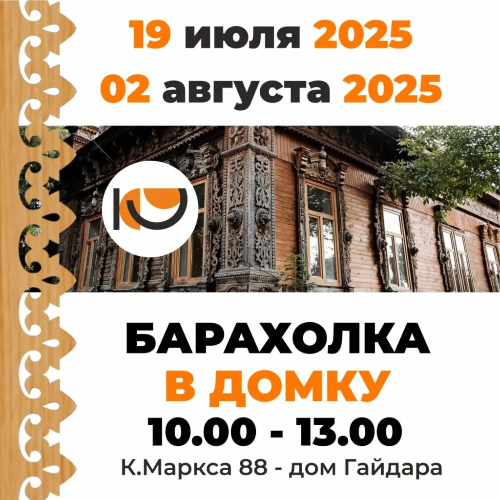 Барахолка в Домку снова открывает двери!